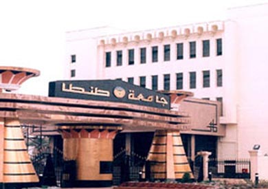 جامعة طنطا - ارشيفية